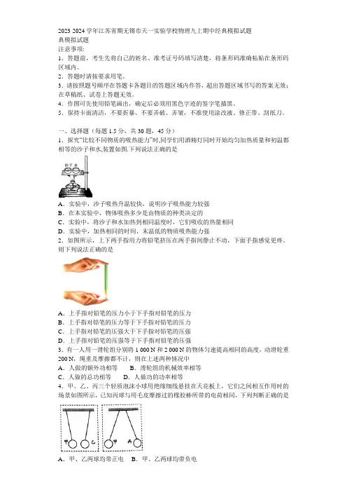 2023-2024学年江苏省期无锡市天一实验学校物理九上期中经典模拟试题含解析