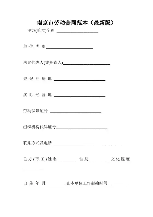 南京市劳动合同范本(最新版)