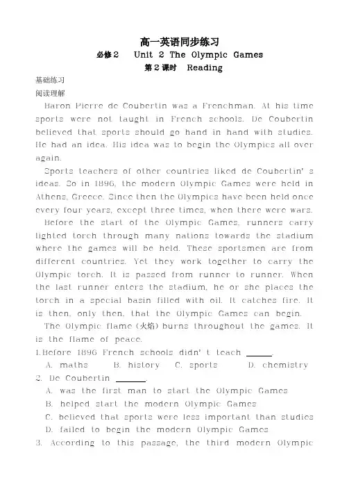 新人教版高中英语必修2Unit 2 The Olympic Games Reading(含答案)