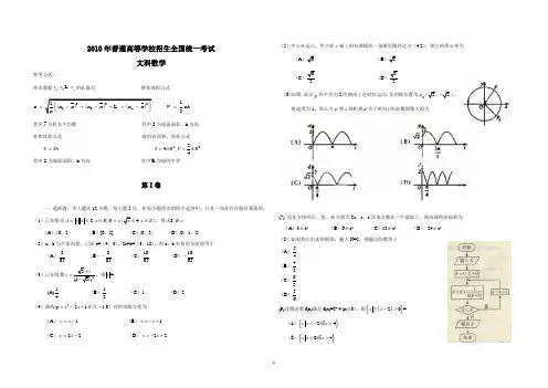 2010年全国高考文科数学试题及答案-新课标1