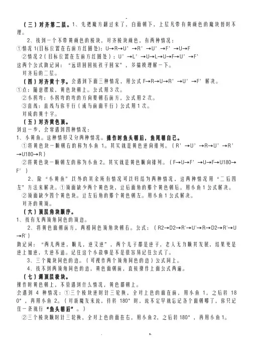 三阶魔方实用教程