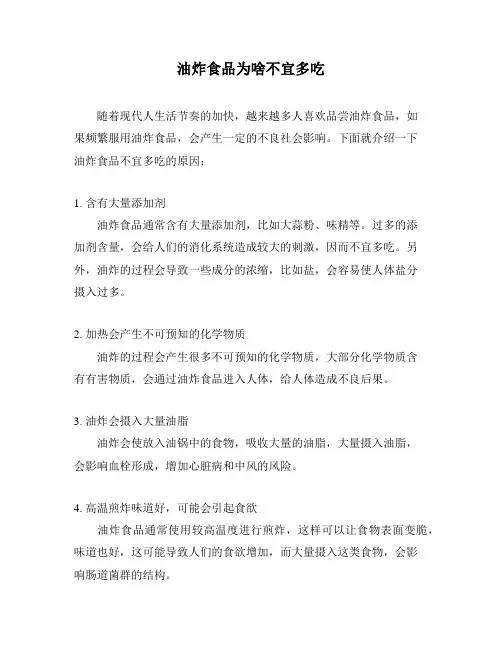 油炸食品为啥不宜多吃