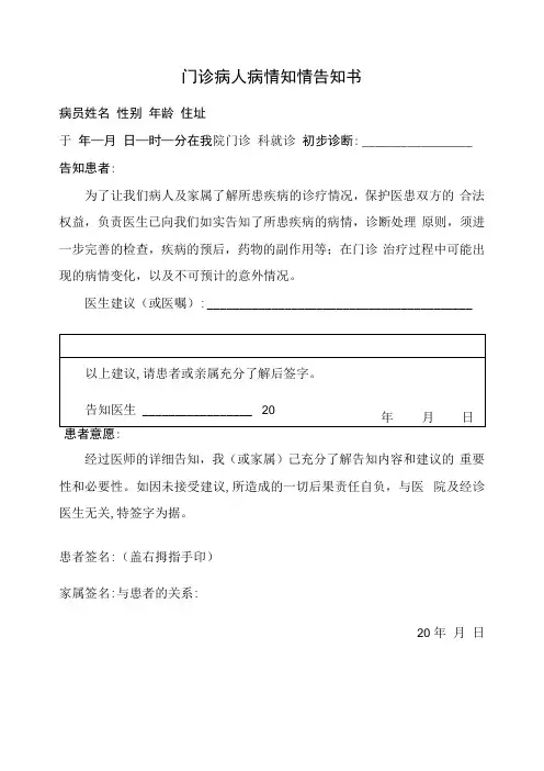 门诊病情知情同意书