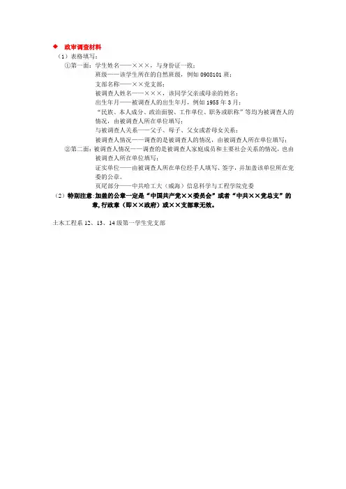 政审调查材料书写要求