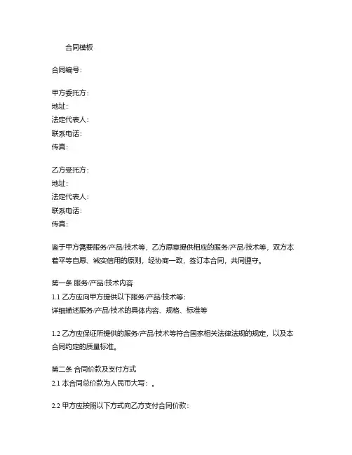 合同word格式模板