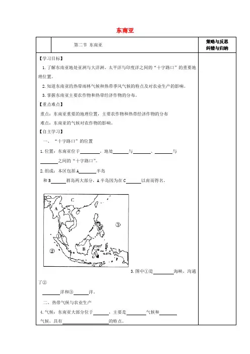区域地理东南亚导学案(新版)新人教版