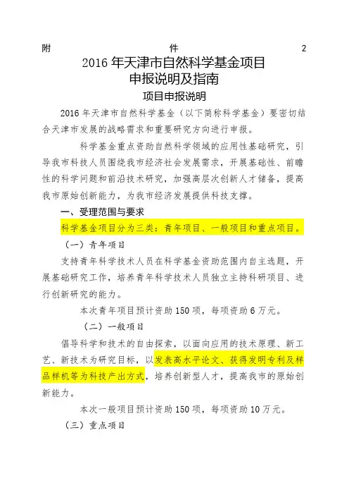 自然科学基金项目申报指南