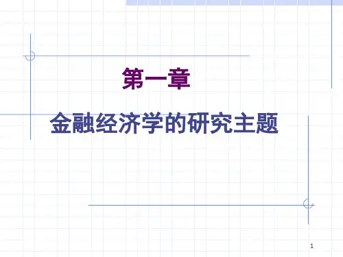 金融经济学导论,对外经济贸易大学