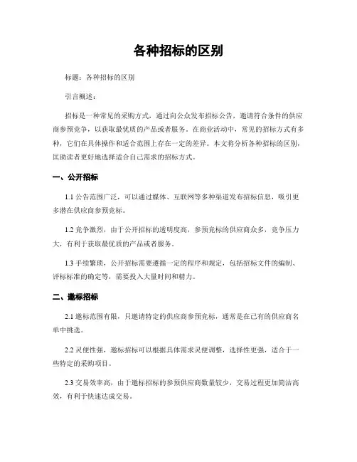 各种招标的区别