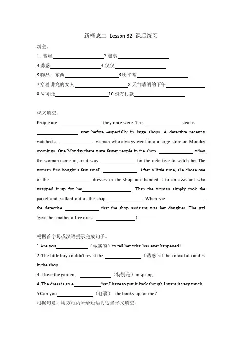 新概念二 Lesson32 课后练习