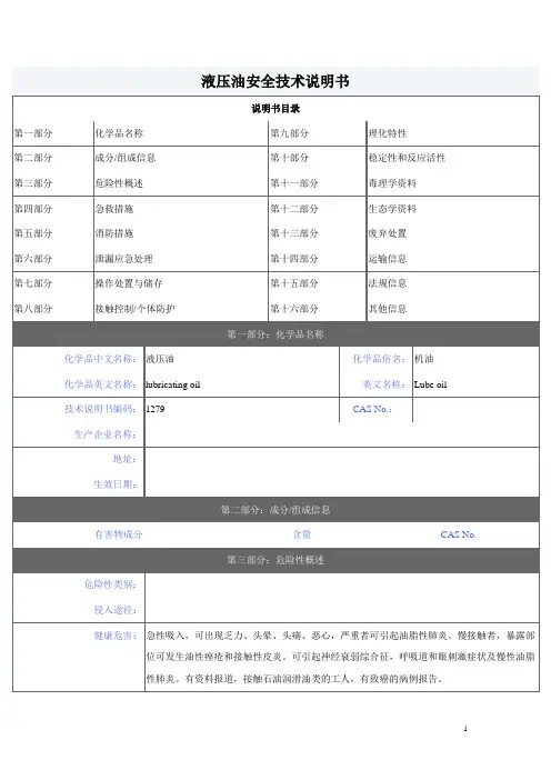 液压油MSDS