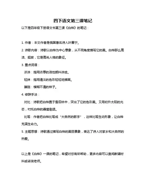 四下语文第三课笔记
