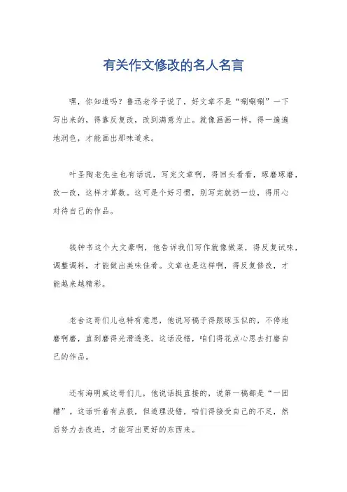 有关作文修改的名人名言