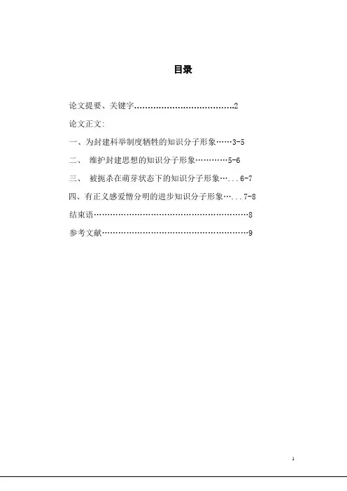 鲁迅小说中的知识分子形象分析