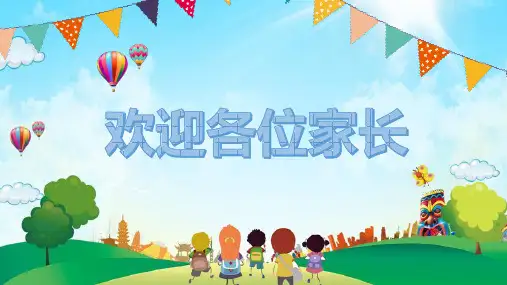 五年级家长会数学老师发言PPT