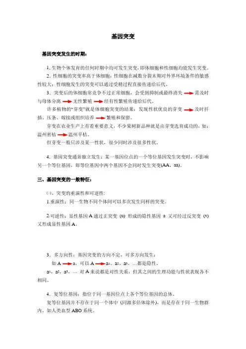 基因突变