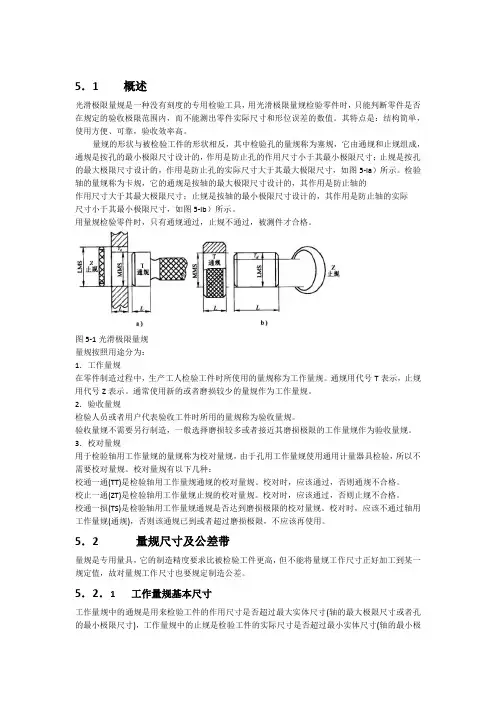 量规设计基础~