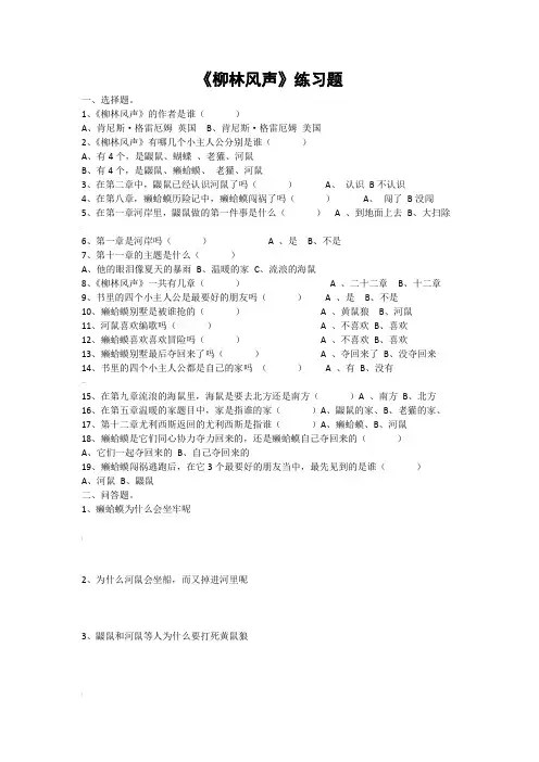 必读书目柳林风声阅读题