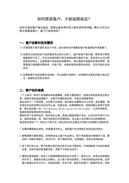[外贸技巧]如何跟进客户,才能越跟越近？
