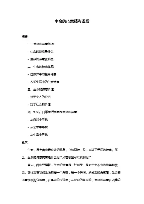 生命的诗意精彩语段