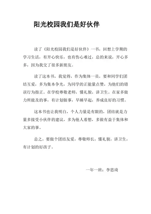 阳光校园我们是好伙伴