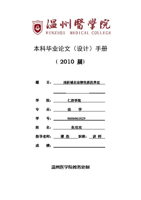 浅析域名法律性质的界定