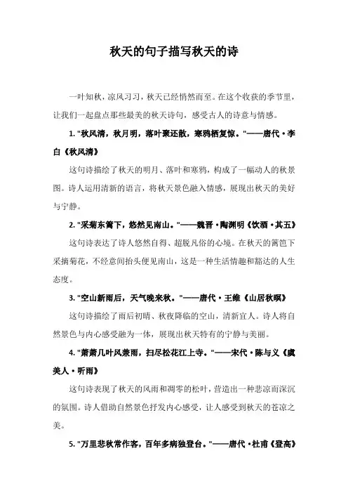 秋天的句子描写秋天的诗