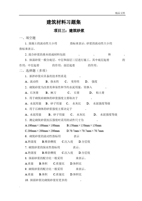 建筑材料习题集
