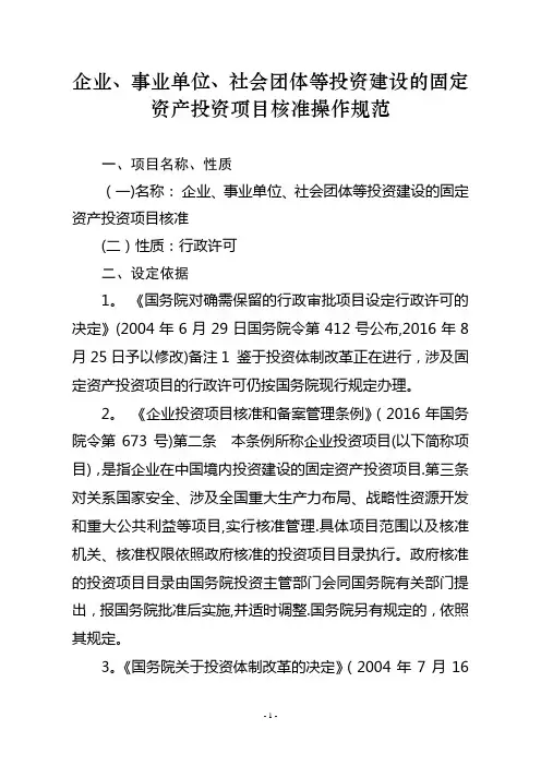 企业、事业单位、社会团体等投资建设的固定资产投资项目核