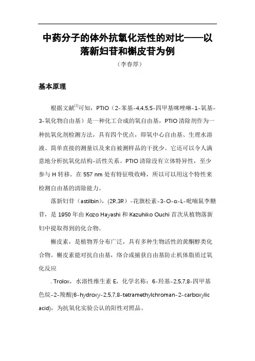 中药分子的体外抗氧化活性的对比