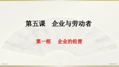 第五课企业与劳动者.ppt