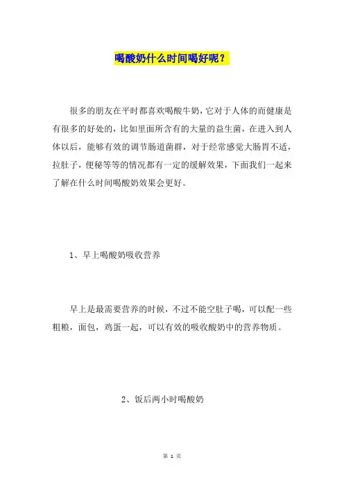 喝酸奶什么时间喝好呢？
