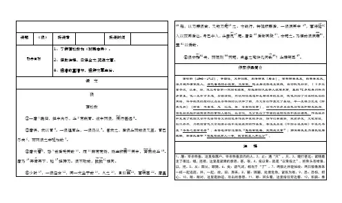 第18课《狼》导学案   部编版语文七年级上册