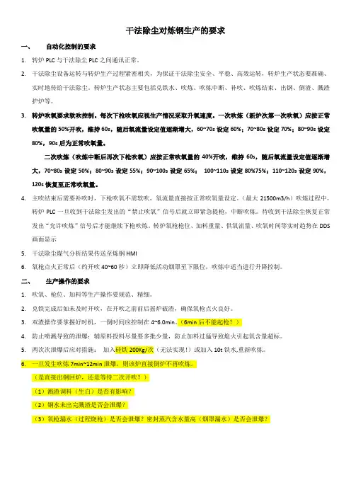 干法除尘对炼钢的要求