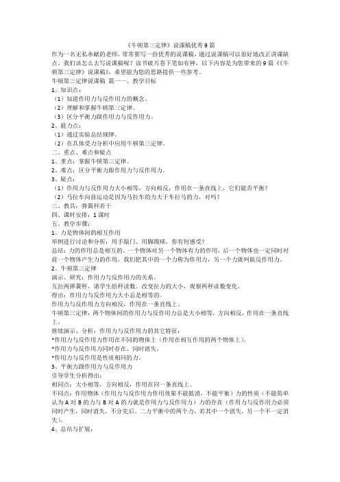 《牛顿第三定律》说课稿优秀9篇-最新