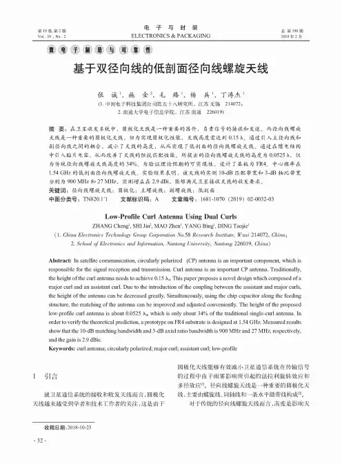 基于双径向线的低剖面径向线螺旋天线