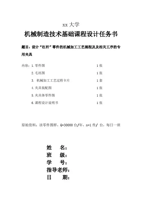 机械制造技术基础课程设计说明书-设计“杠杆”零件的机械加工工艺规程及及相关工序的专用夹具