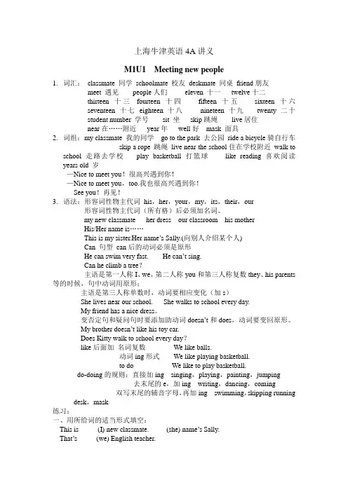 上海牛津英语4A讲义