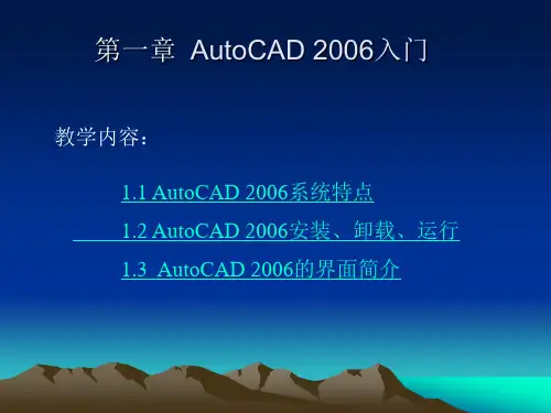 CAD2006安装教程
