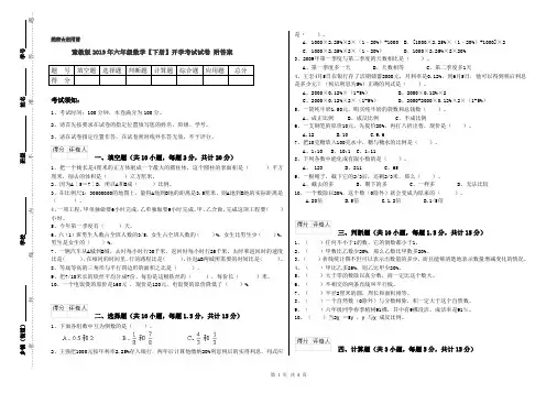 豫教版2019年六年级数学【下册】开学考试试卷 附答案