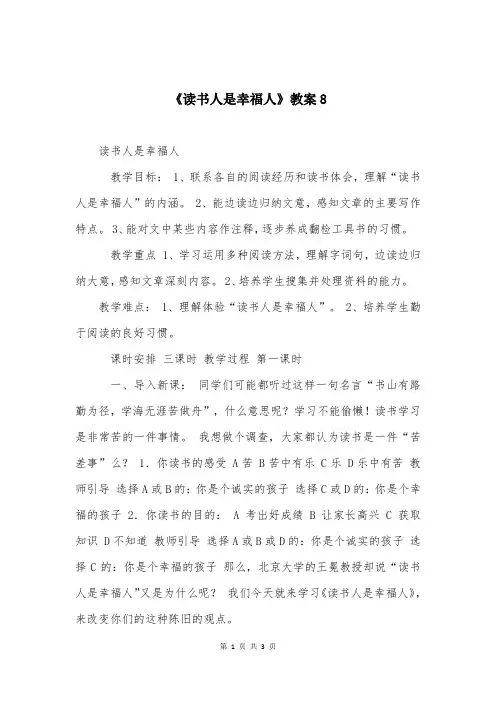 《读书人是幸福人》教案8