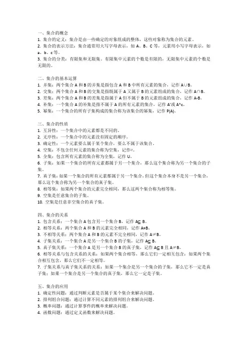 高一数学集合知识点归纳