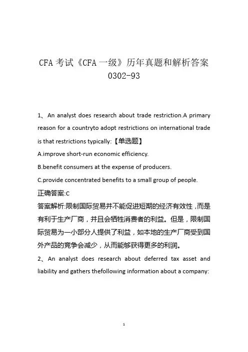 CFA考试《CFA一级》历年真题和解析答案0302-93