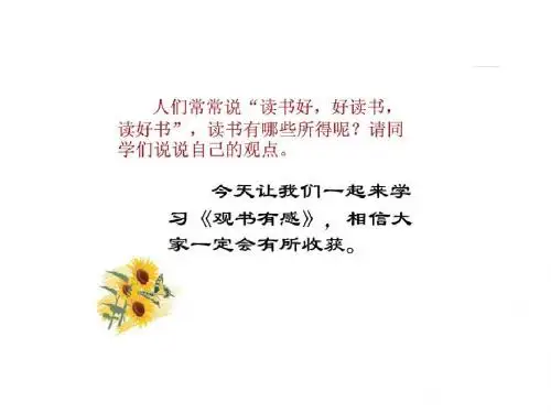 古诗观书有感
