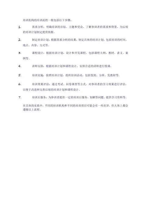 培训机构 的培训流程
