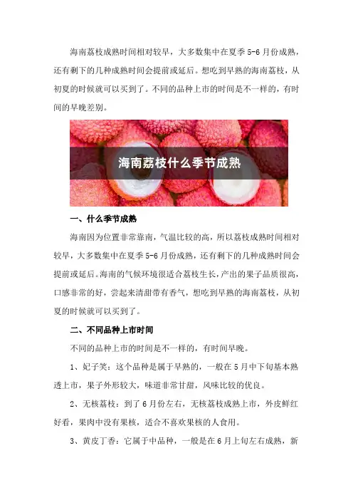 海南荔枝什么季节成熟