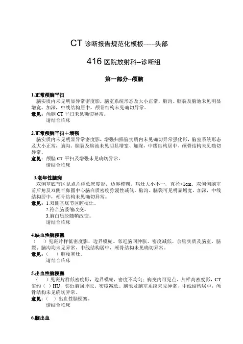CT诊断报告规范化模板头部