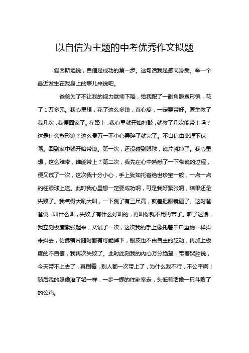 以自信为主题的中考优秀作文拟题