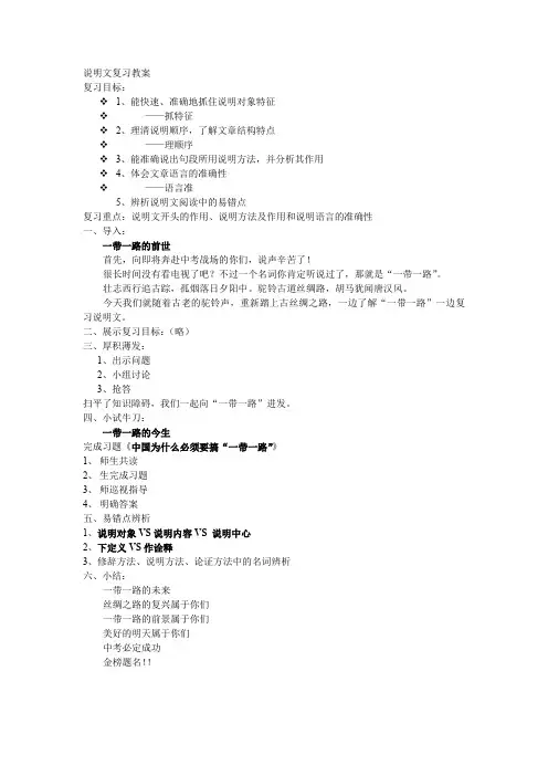人教版八年级语文上册《三单元  说明要抓住特征》赛课导学案_24