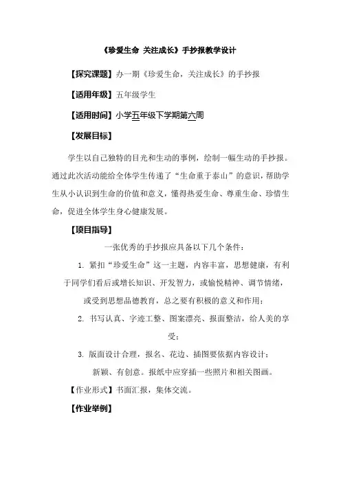 手抄报教学设计2